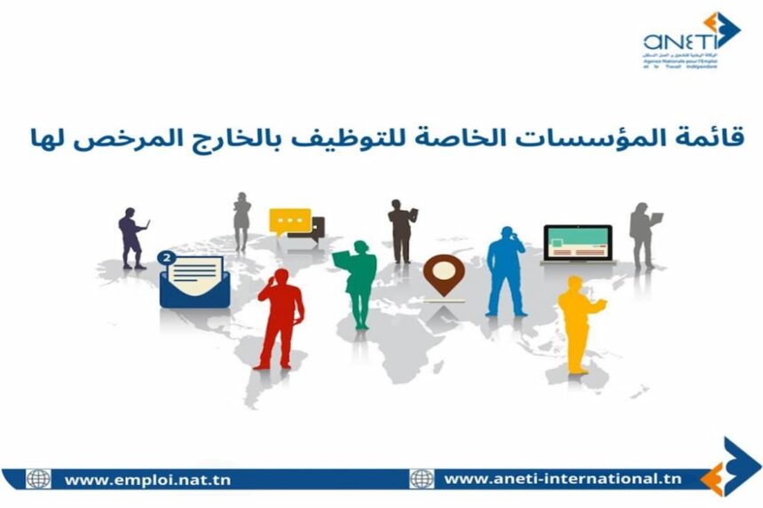 Cet appel s'inscrit dans le cadre de l'organisation des établissements privés de placement à l'étranger et de la protection des demandeurs d'emploi contre les activités illégales de certains bureaux, précise le communiqué.