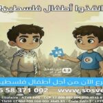 SOS Villages d'enfants