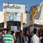 Salon Agritech - Gabès